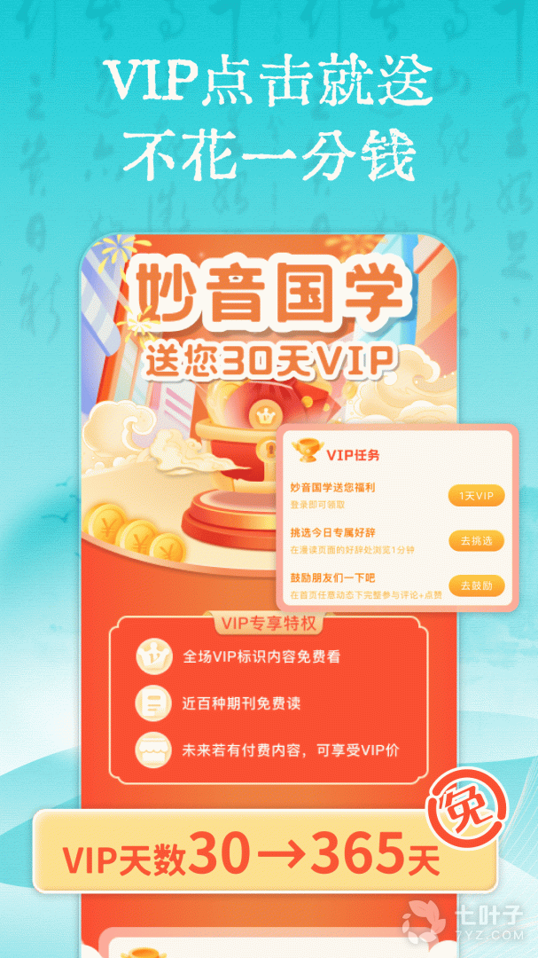 妙音国学2