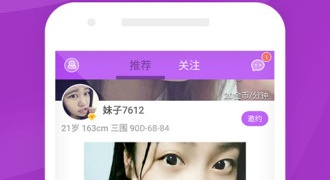寂寞夜交友的APP