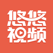 悠悠视频最新版