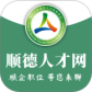 顺德人才网