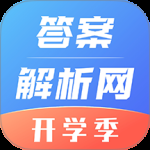答案解析网最新版