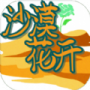 沙漠花开测试版