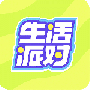 生活派对