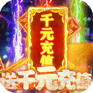 风云天下重燃（GM神将全免）