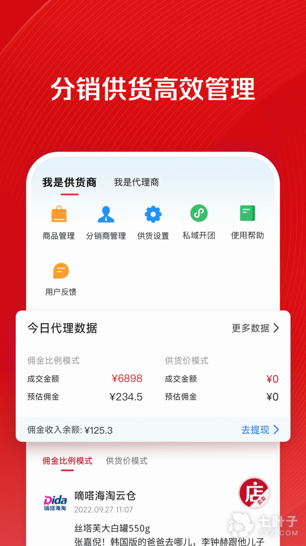 微店店长版最新版4