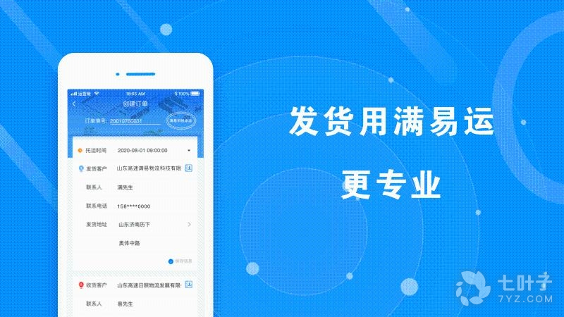 满易运货主1