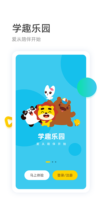 学趣乐园2024版0