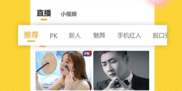 像奇妙直播这样的APP