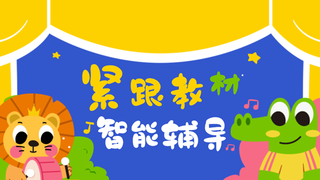 小学生英语同步课堂APP