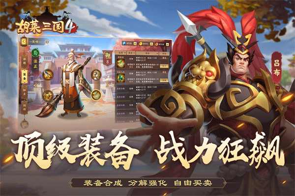 和胡莱三国4相似的手游