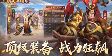 和胡莱三国4相似的手游