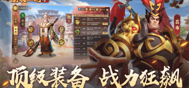 和胡莱三国4相似的手游