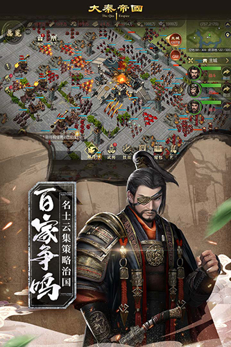 大秦帝国之帝国烽烟手游