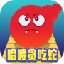 哈喽贪吃蛇
