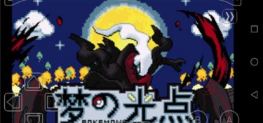 口袋妖怪梦的光点手游