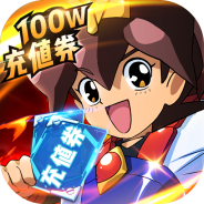 乱世龙魂（魔神英雄无限充）