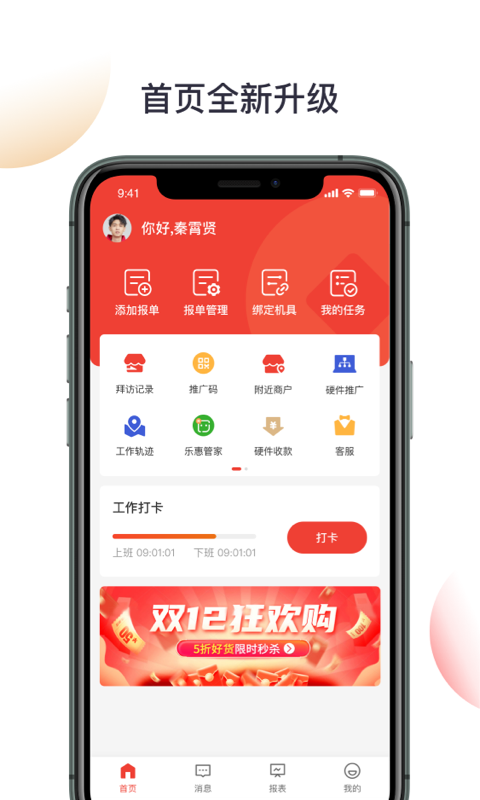 全国最受欢迎的收银类的APP