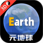 Earth地球