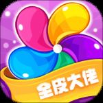 全皮大佬最新版