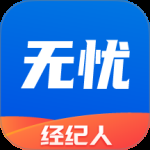 无忧经纪人