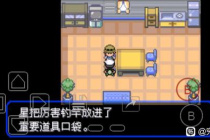 《口袋妖怪究极绿宝石5.5》厉害钓竿获得方法