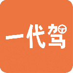 一代驾