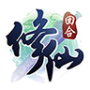 修仙物语红包版