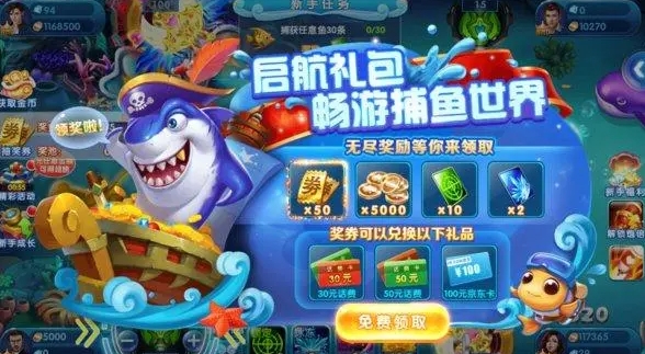 盘点好玩的多人联机捕鱼手游合集