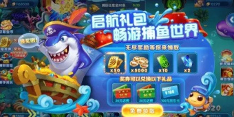 盘点好玩的多人联机捕鱼手游合集