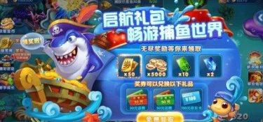 盘点好玩的多人联机捕鱼手游合集