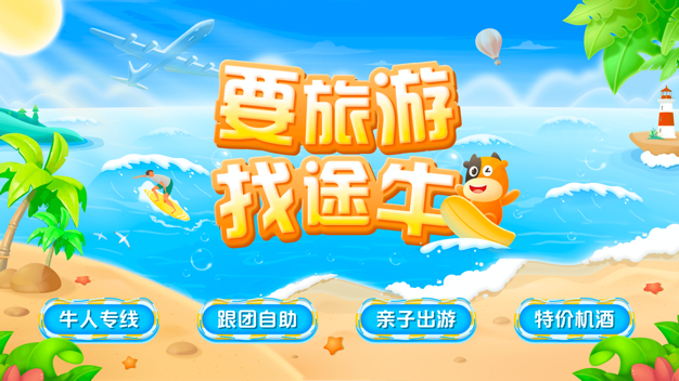 公认好用的周边游APP
