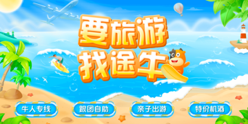 良心实用的周边游APP