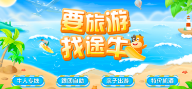 超良心的国内游APP