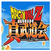 龙珠z真武道会