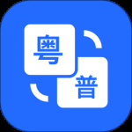 羊羊粤语最新版