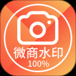 微商水印相机