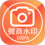 微商水印相机