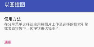 可以搜索图片APP