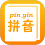 拼音查询手册