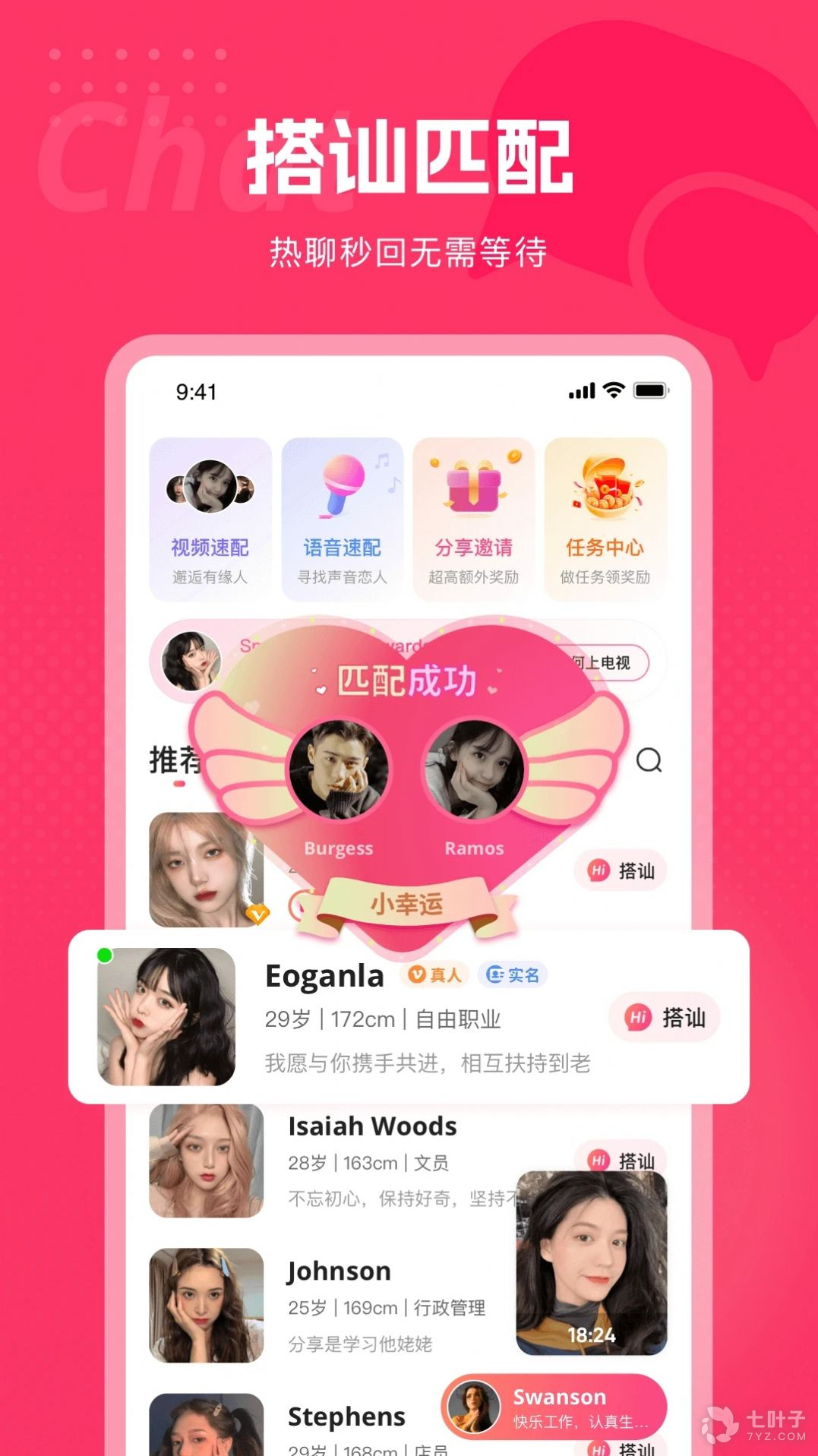 交友约聊的APP