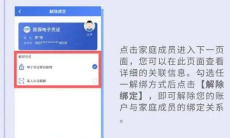 《国家医保服务平台》解绑家庭成员方法2