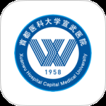 掌上宣武医院