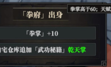 江湖十一拳府出身触发方法攻略1