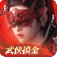 永劫无间手游
