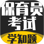 保育员考证学知题2024版