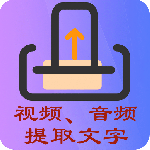 文案提取侠最新版