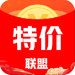 特价联盟