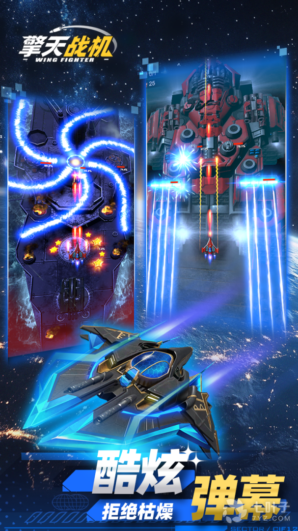 擎天战机4