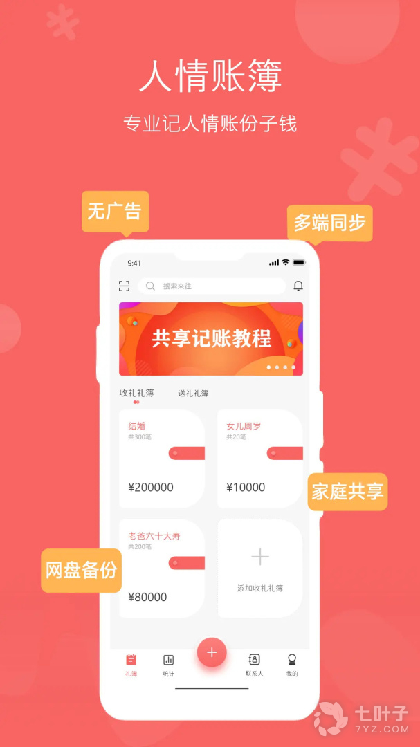 人情账簿0