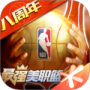 最强nba